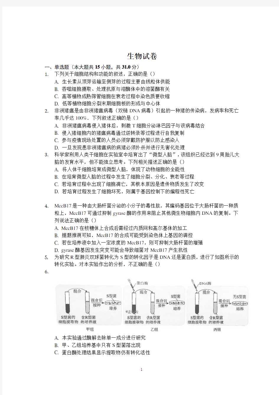 安徽省安庆市桐城市2020高三生物试卷含答案