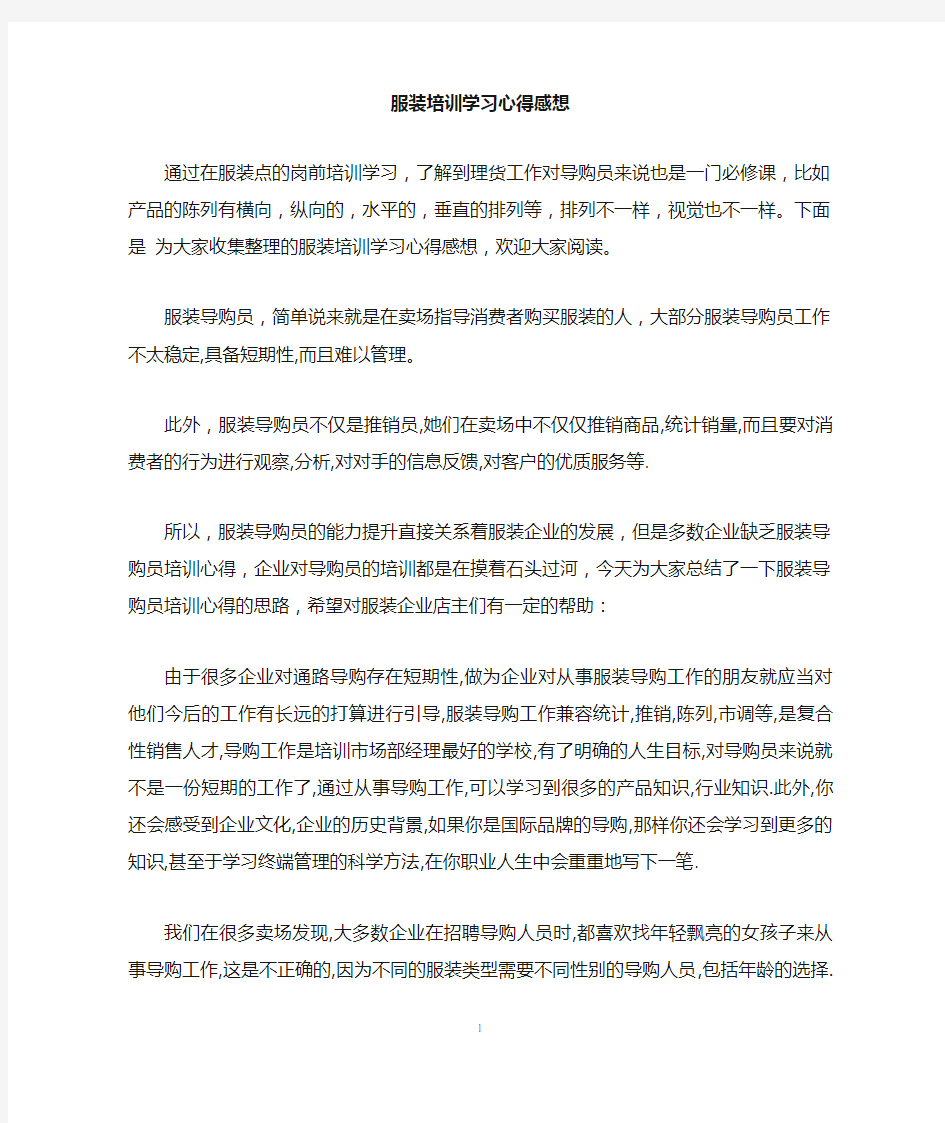 服装培训学习心得感想