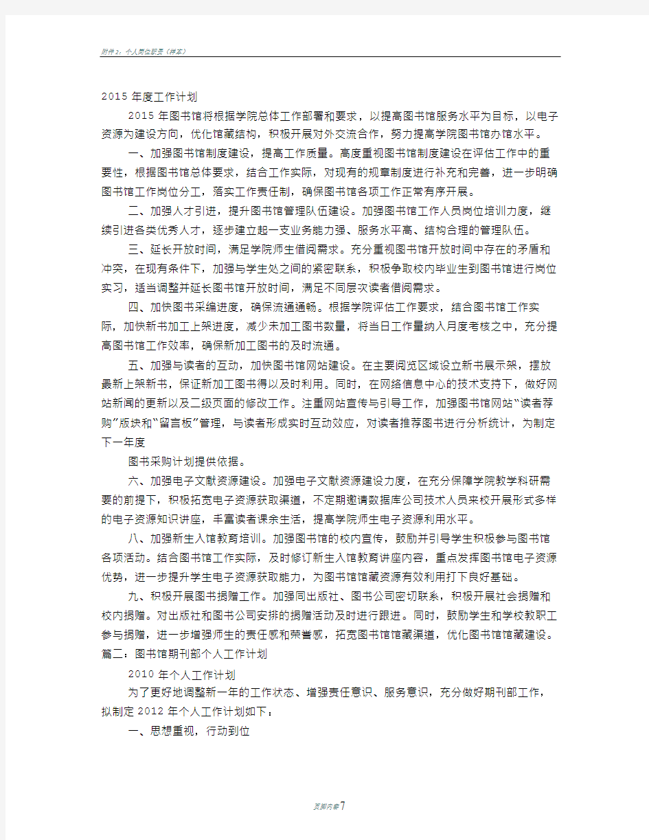 图书馆个人工作计划书