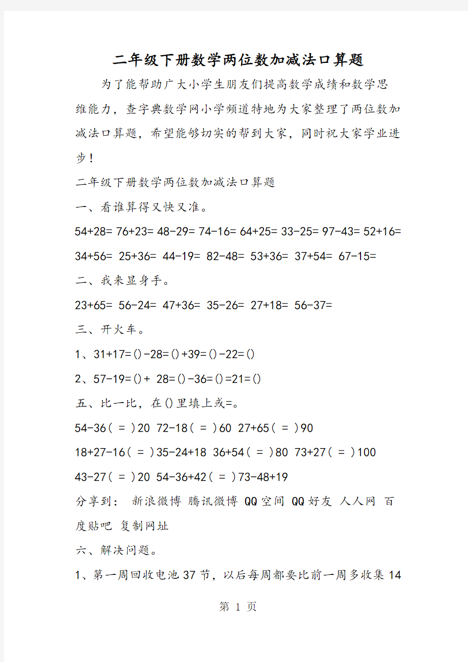 二年级下册数学两位数加减法口算题-word