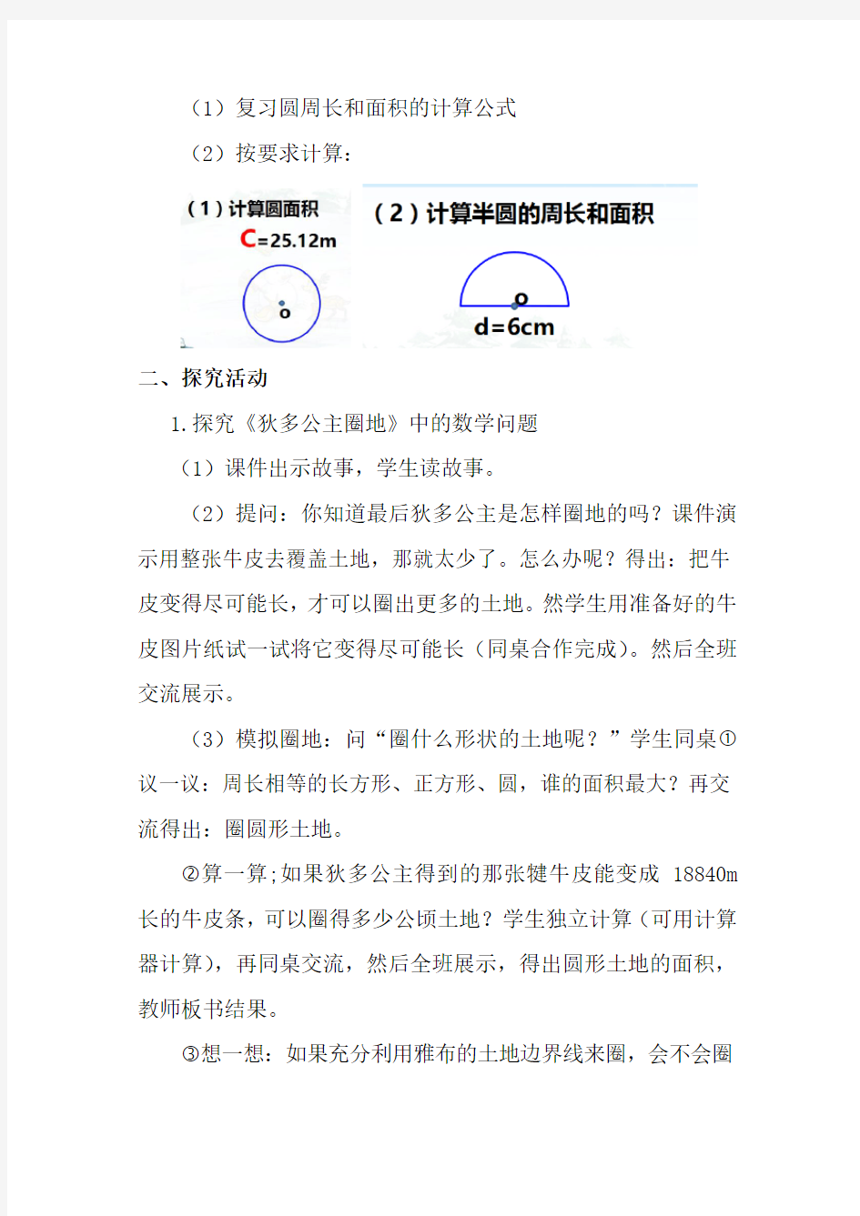 读故事 学数学(西师版数学六年级下实践活动课教案)