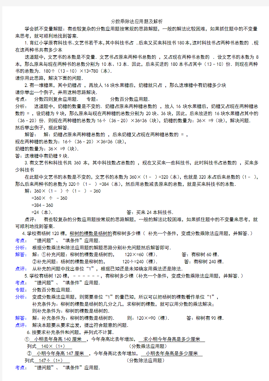 分数乘除法应用题及解析