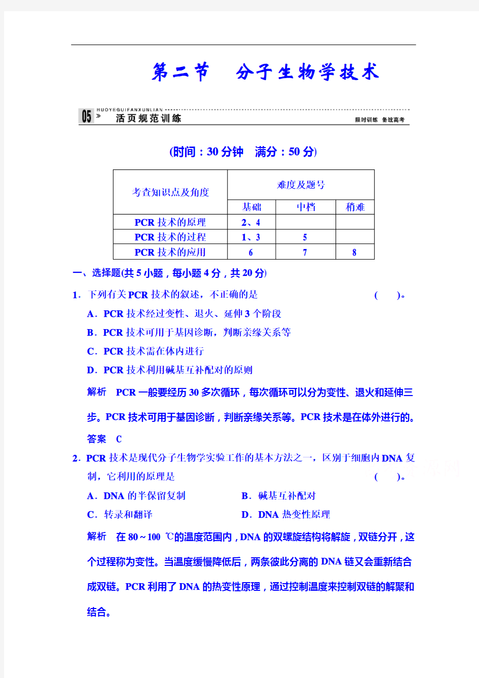 江苏省涟水县第一中学生物苏教选修一练习： 分子生物学技术