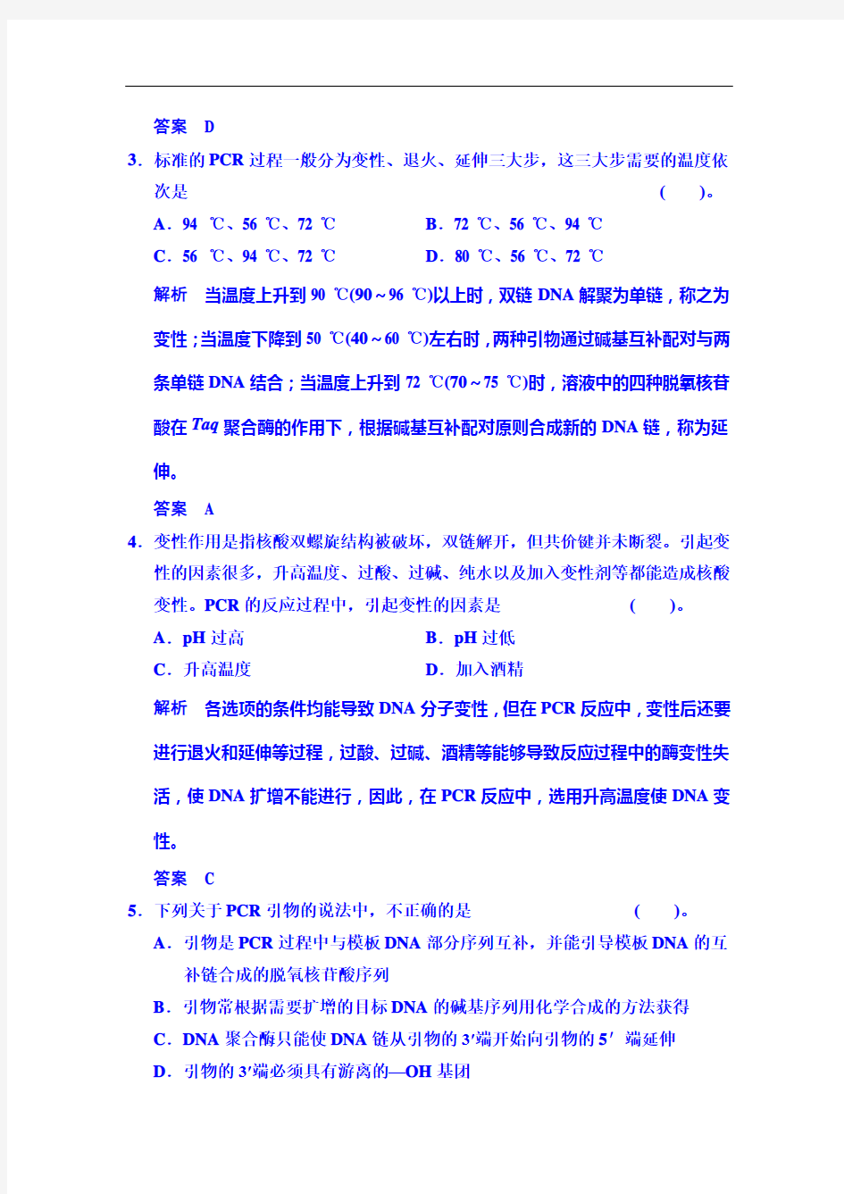 江苏省涟水县第一中学生物苏教选修一练习： 分子生物学技术