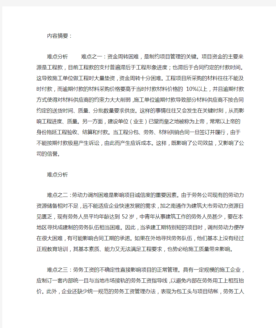 项目管理中的难点及对策