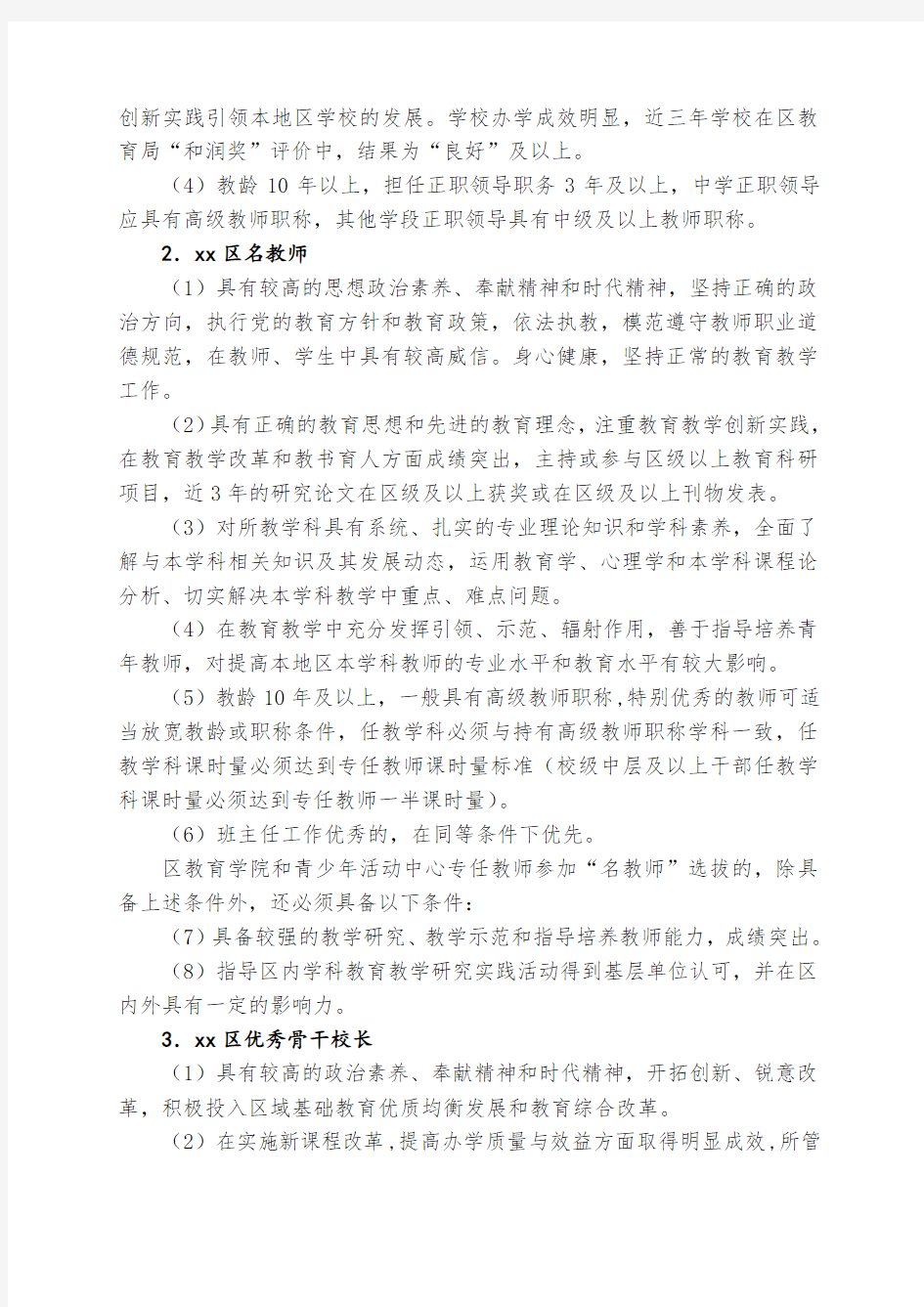 《xx区卓越教师培养工程对象