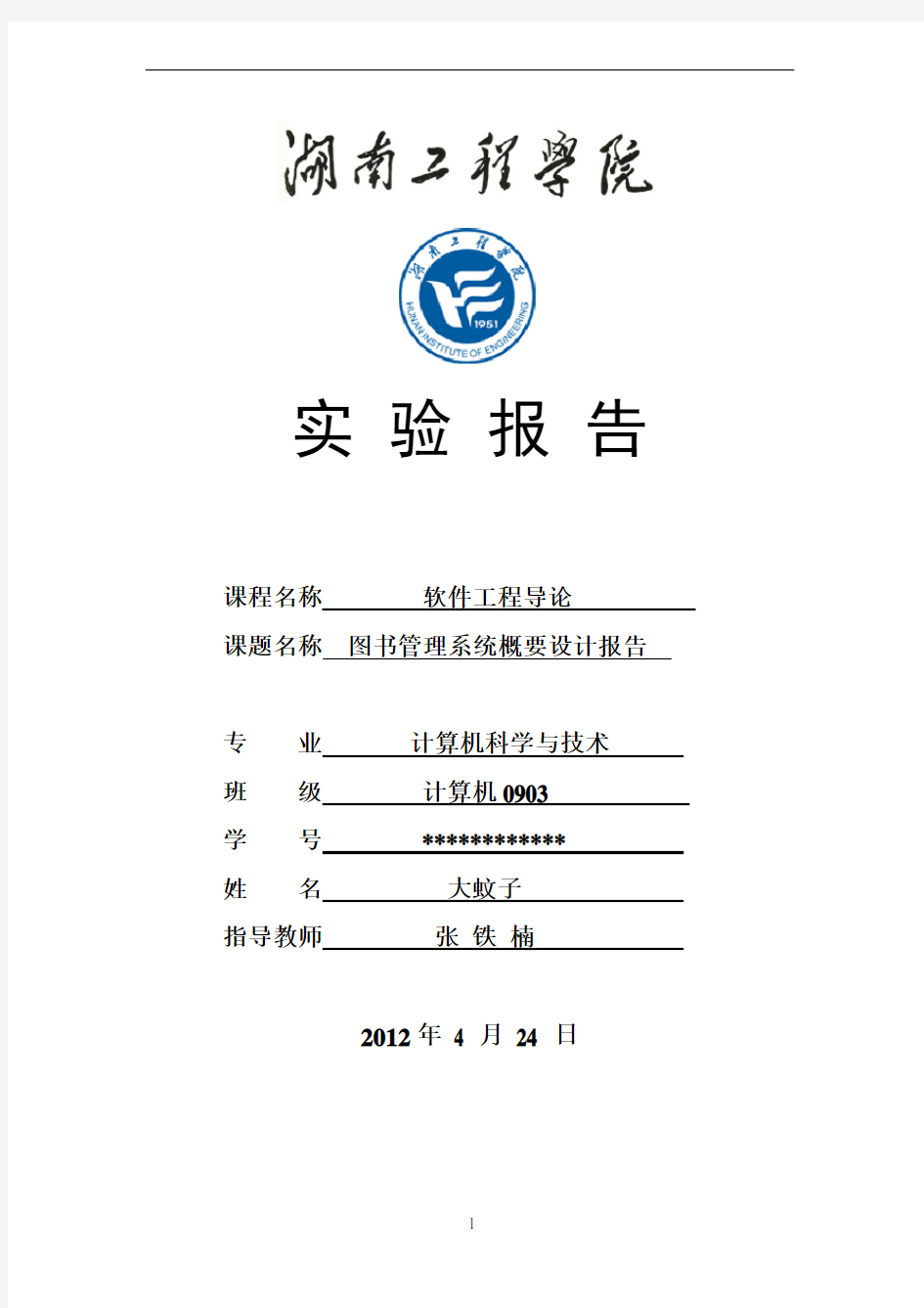 图书管理系统概要设计报告(经典范例)