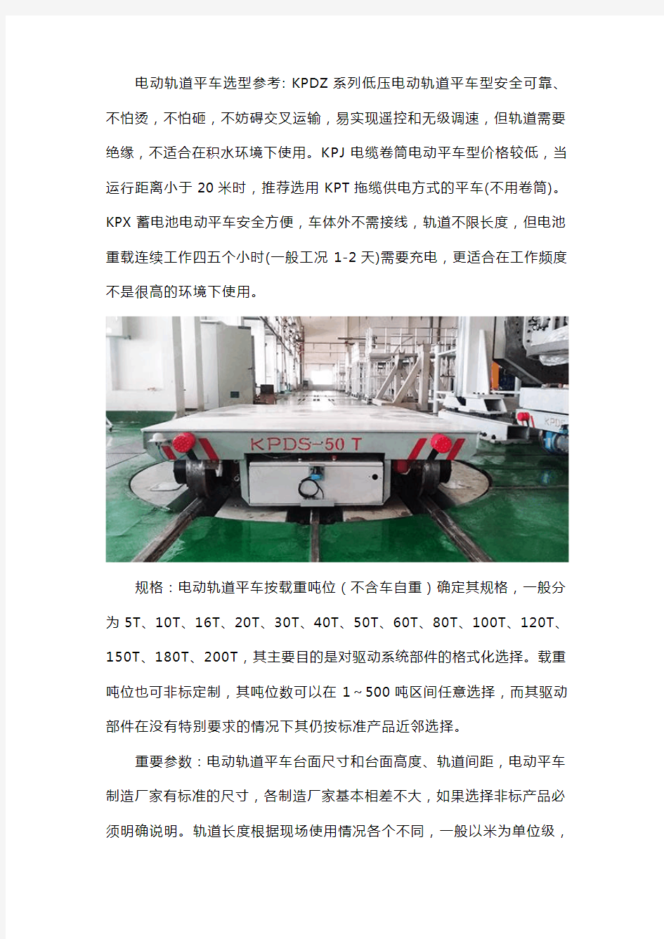 电动轨道平车参数规格选型参考