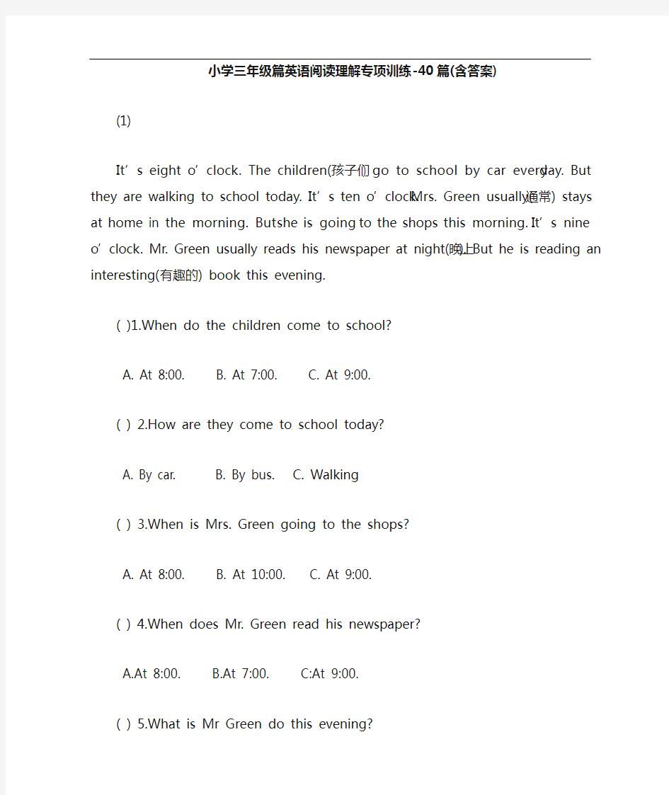小学三年级英语阅读理解专项训练-40篇(含答案解析)