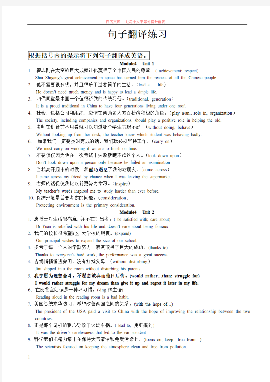 高中英语模块复习必背句子翻译250句(必修4) (1)
