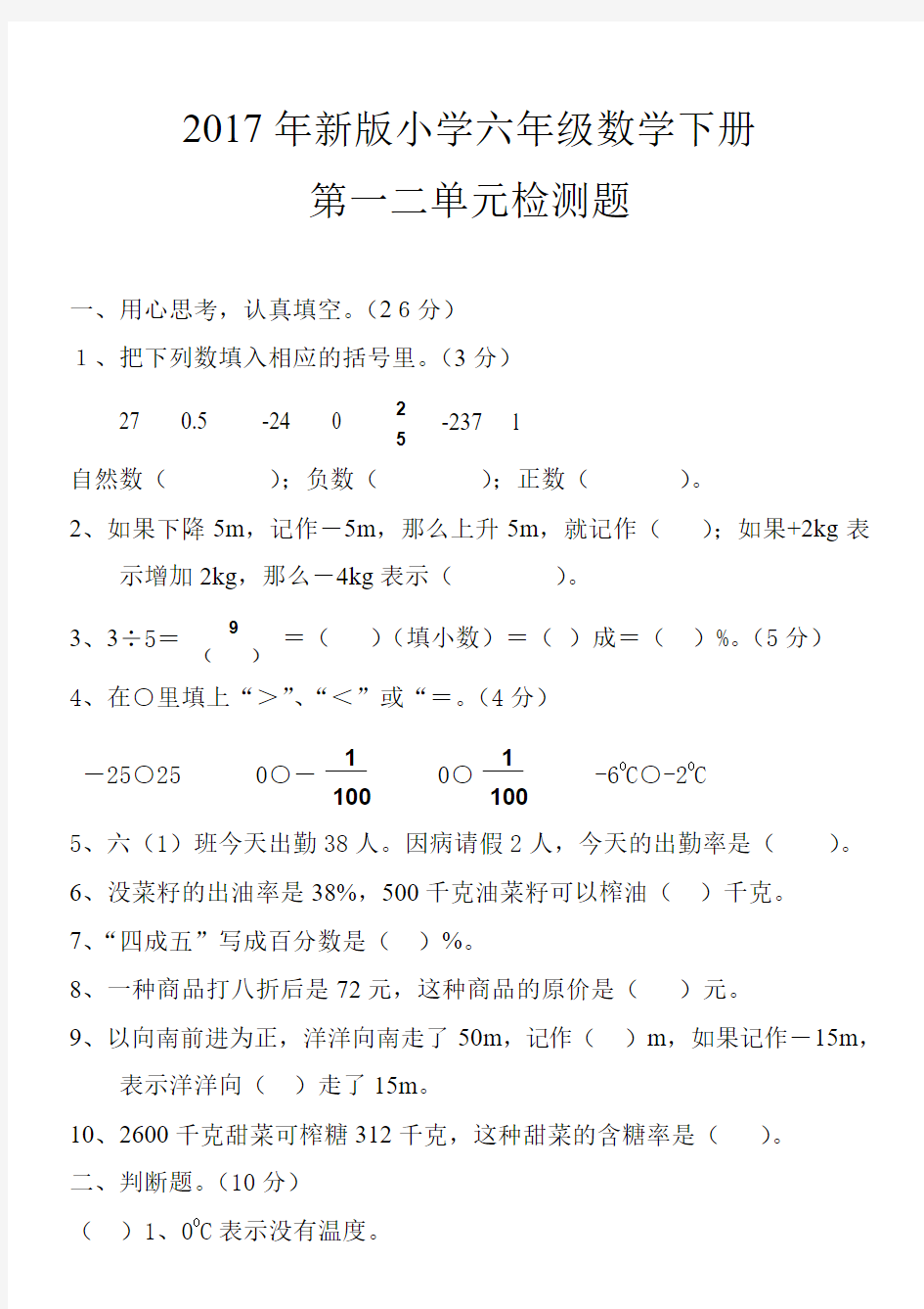 2017年新版小学六年级数学下册第一二单元