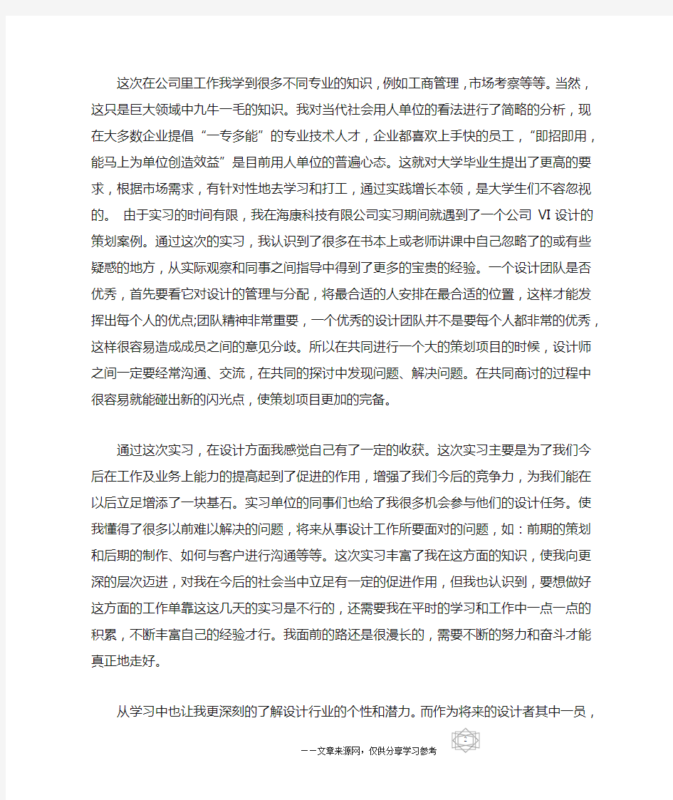 设计师助理实习心得五篇2019