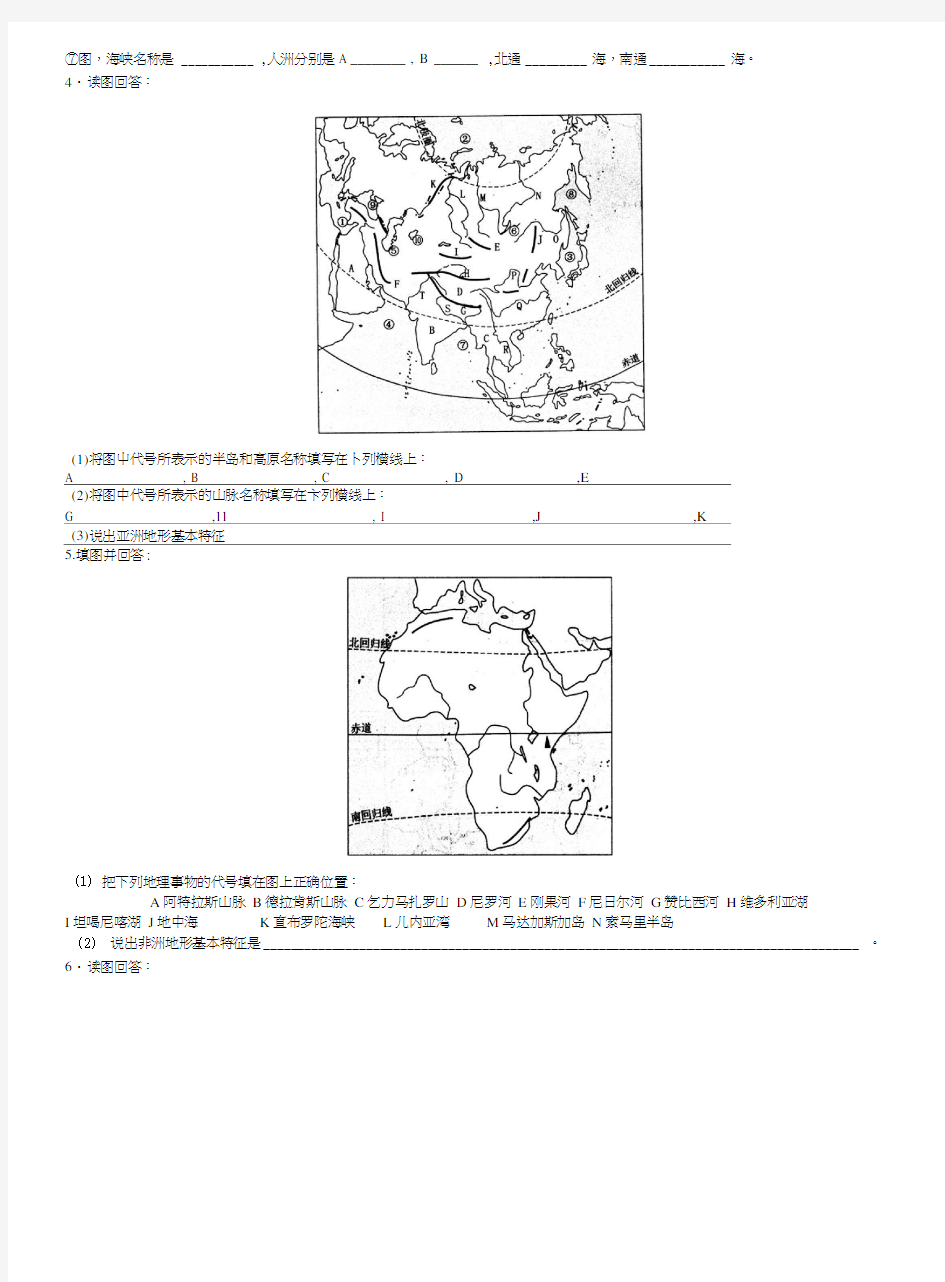 【填图练习】世界地形图.docx