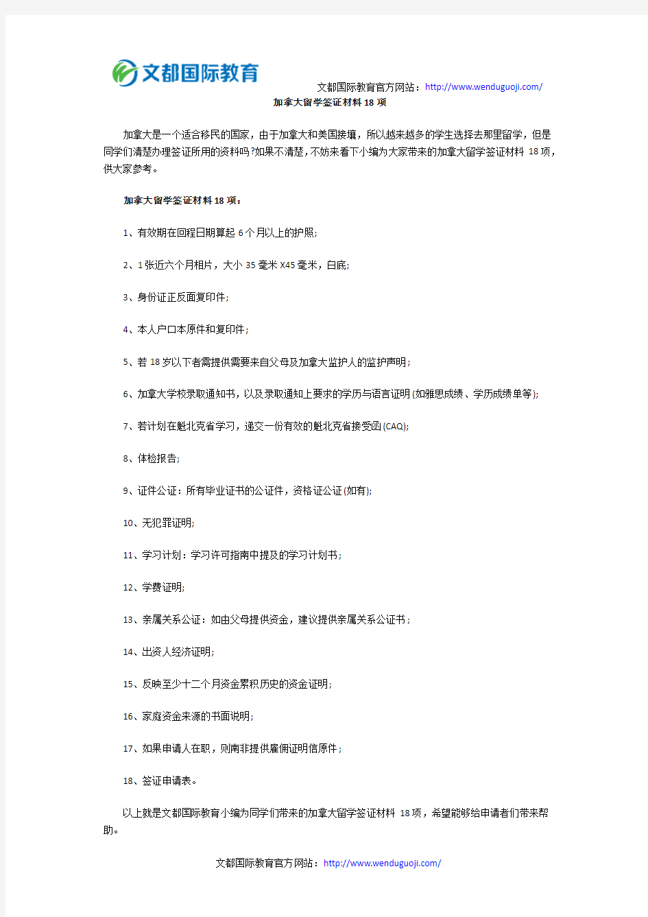 加拿大留学签证材料18项