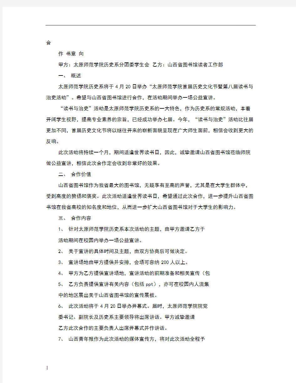 合作方案策划书