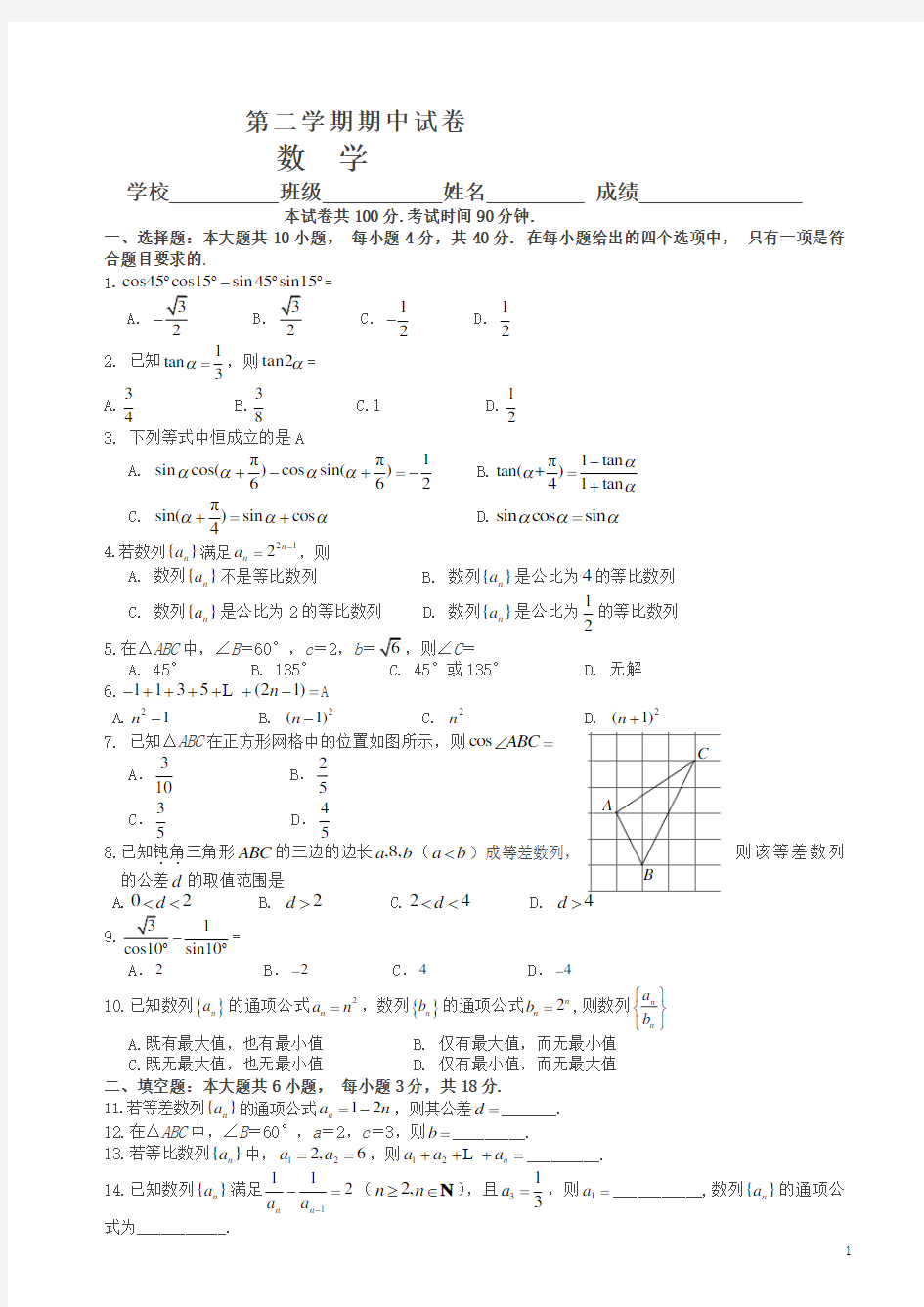 (最新)高一下册期中数学试卷及答案