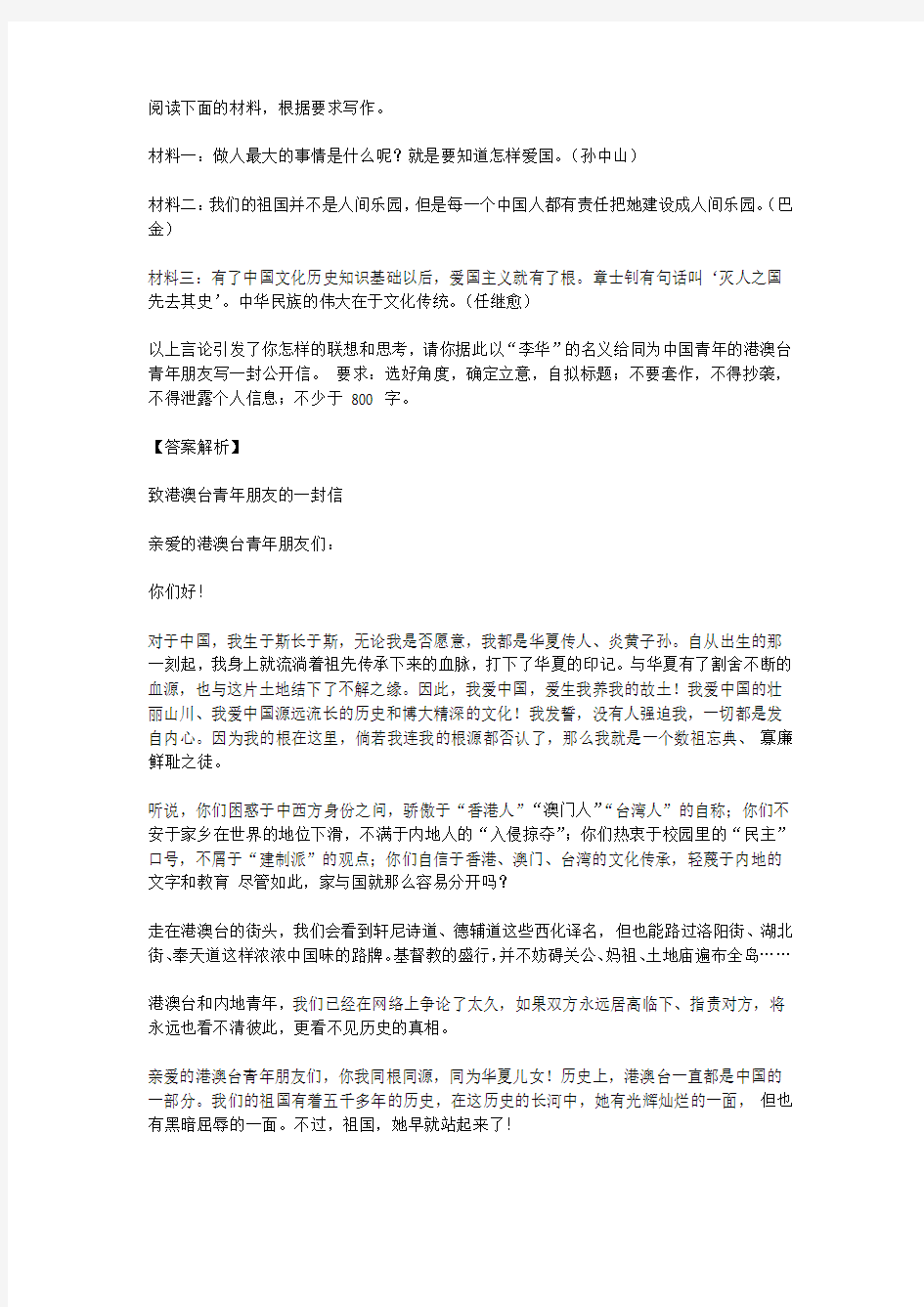 高考语文满分作文范例及解析--致港澳台青年朋友的一封信