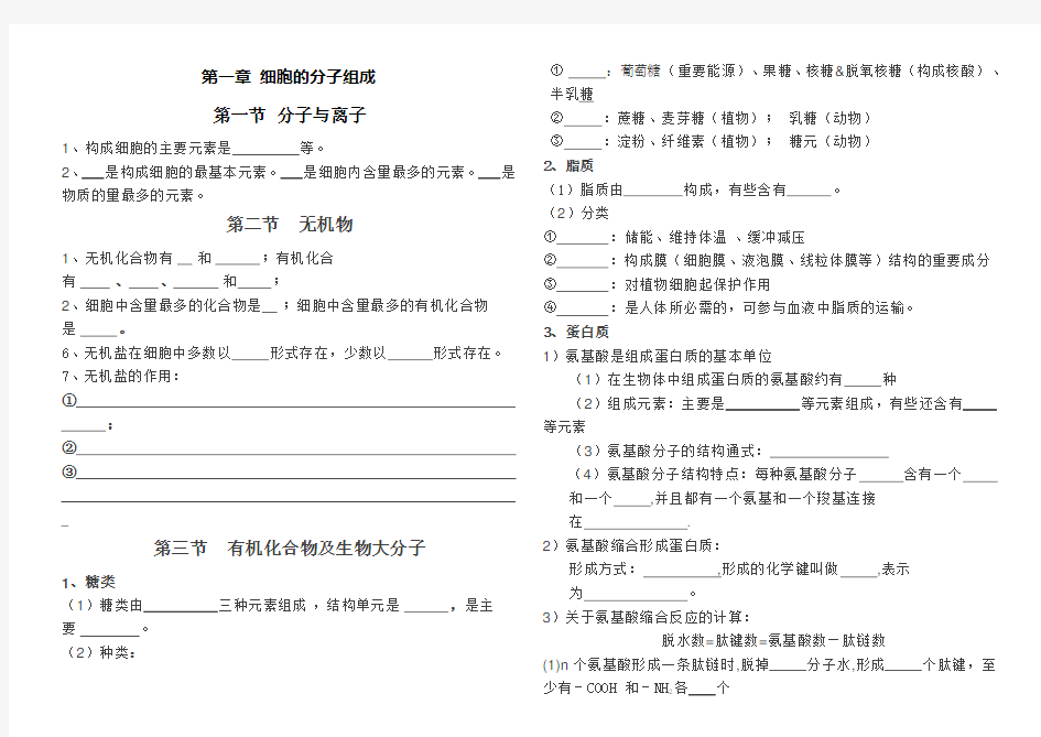 (完整)浙江高中生物必修一核心知识