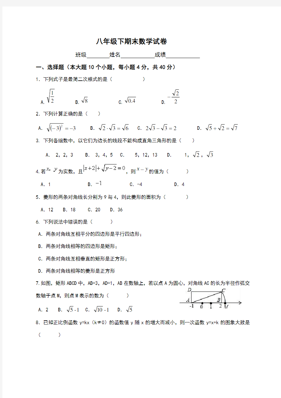 八年级下册数学测试卷