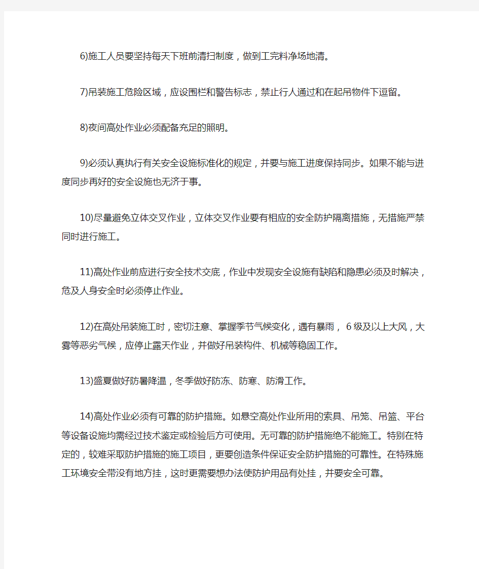 高处作业工程施工人员安全防护措施