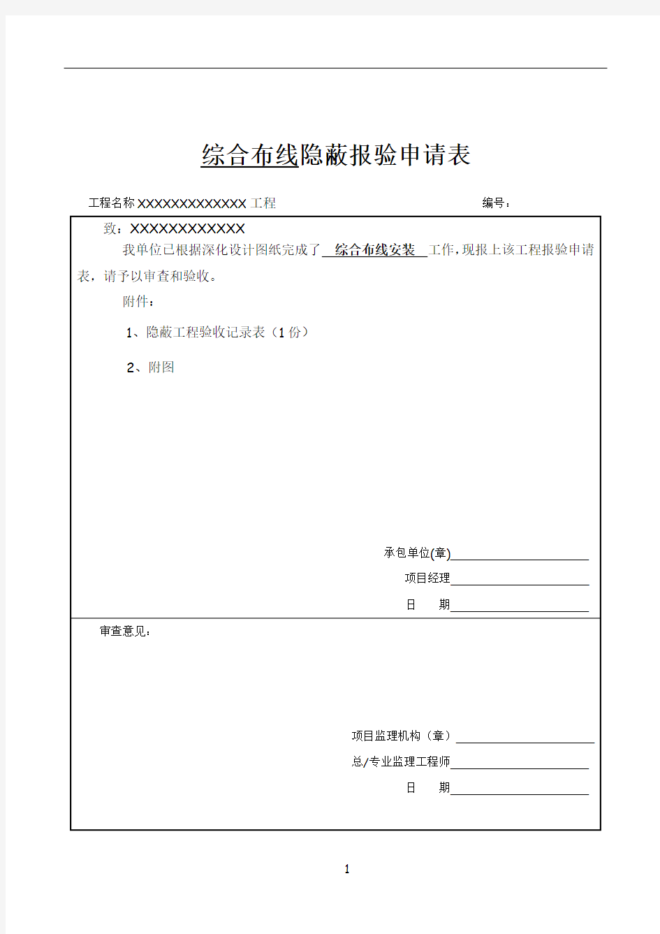 桥架、综合布线隐蔽工程验收