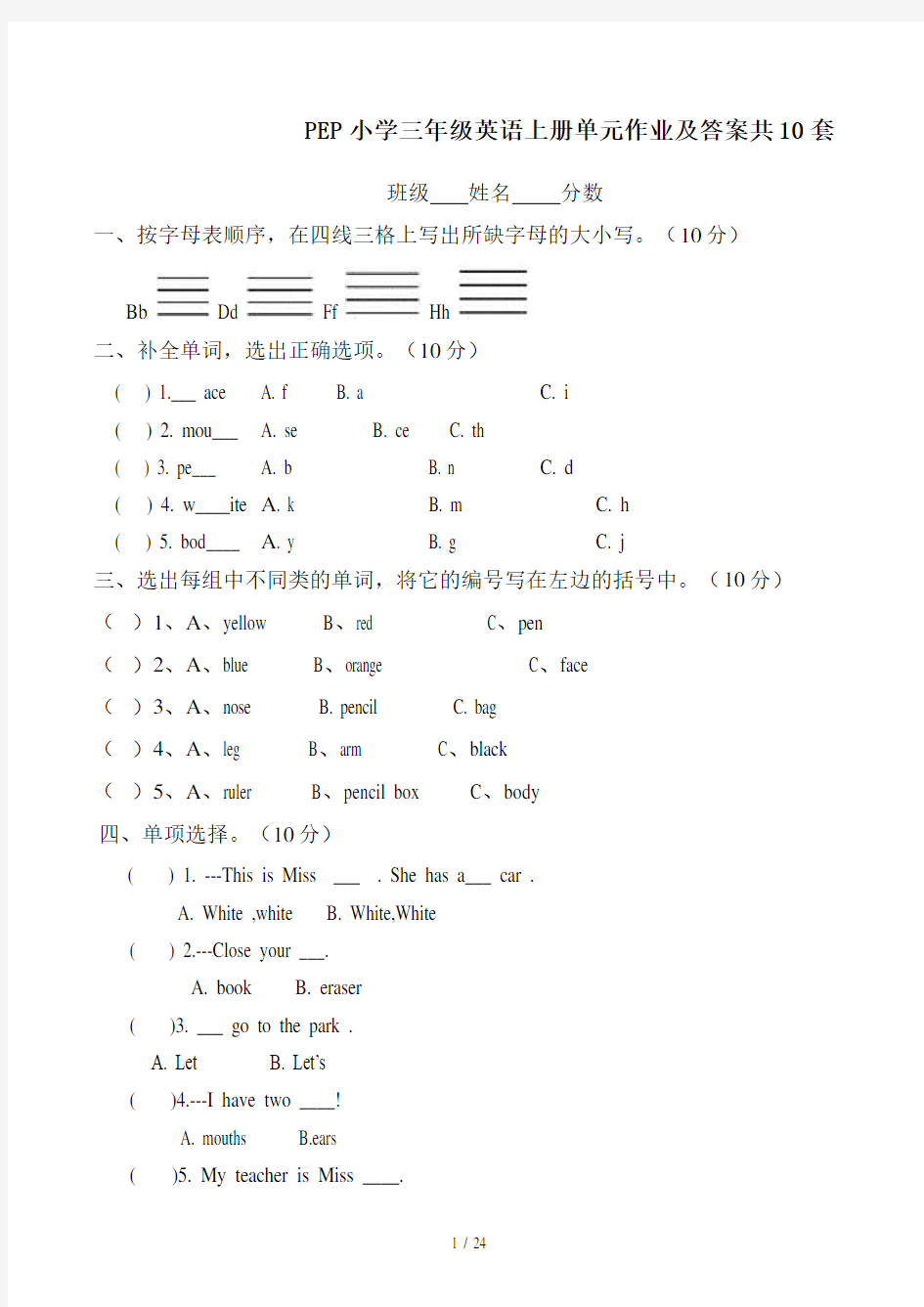 PEP小学三年级英语上册单元作业及答案共10套