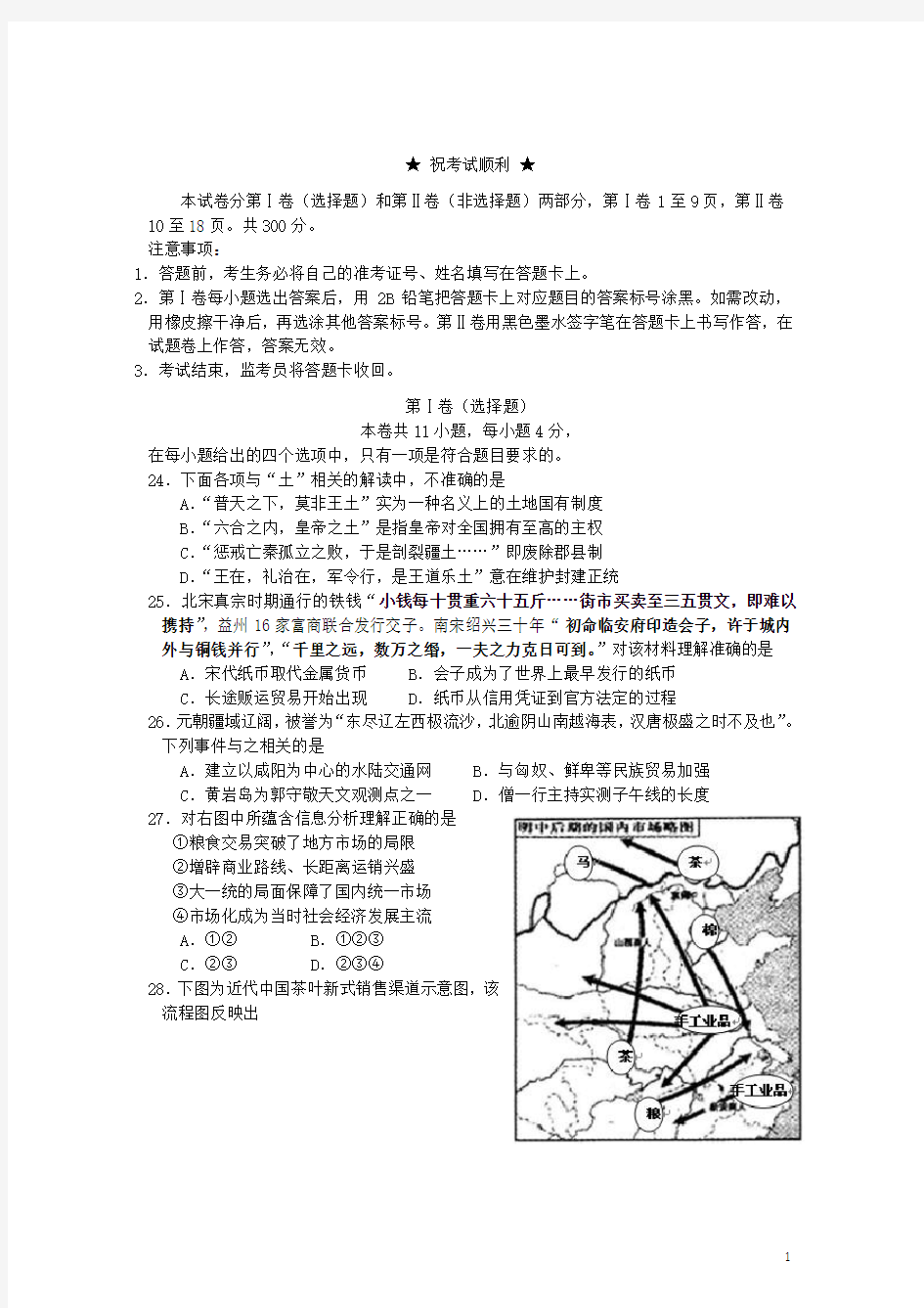 湖北省咸宁四校高三历史上学期12月联考试题新人教版