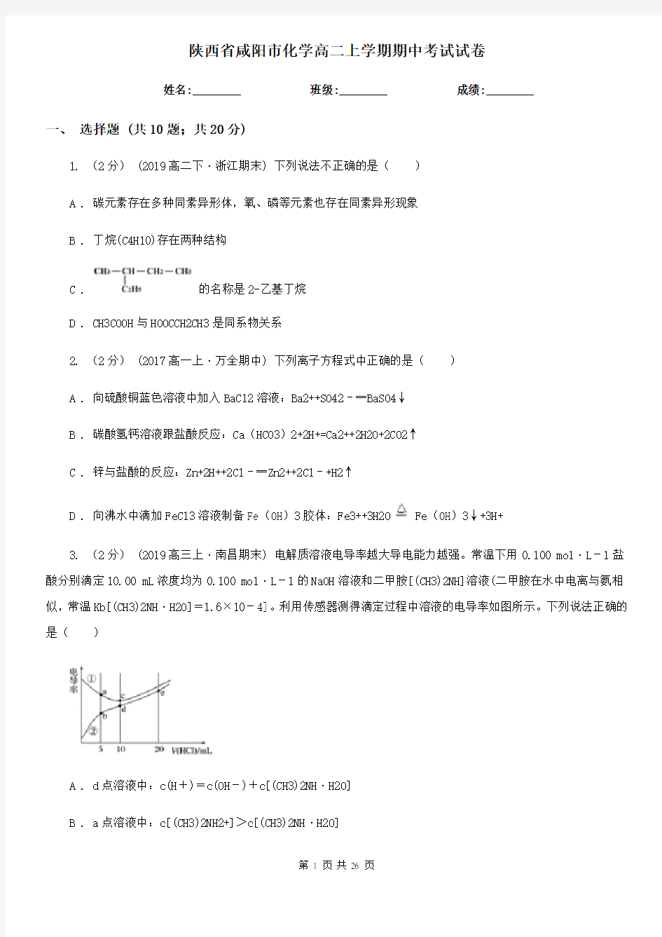 陕西省咸阳市化学高二上学期期中考试试卷