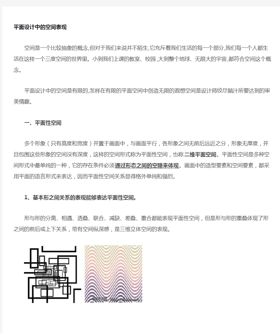 平面的设计中空间表现