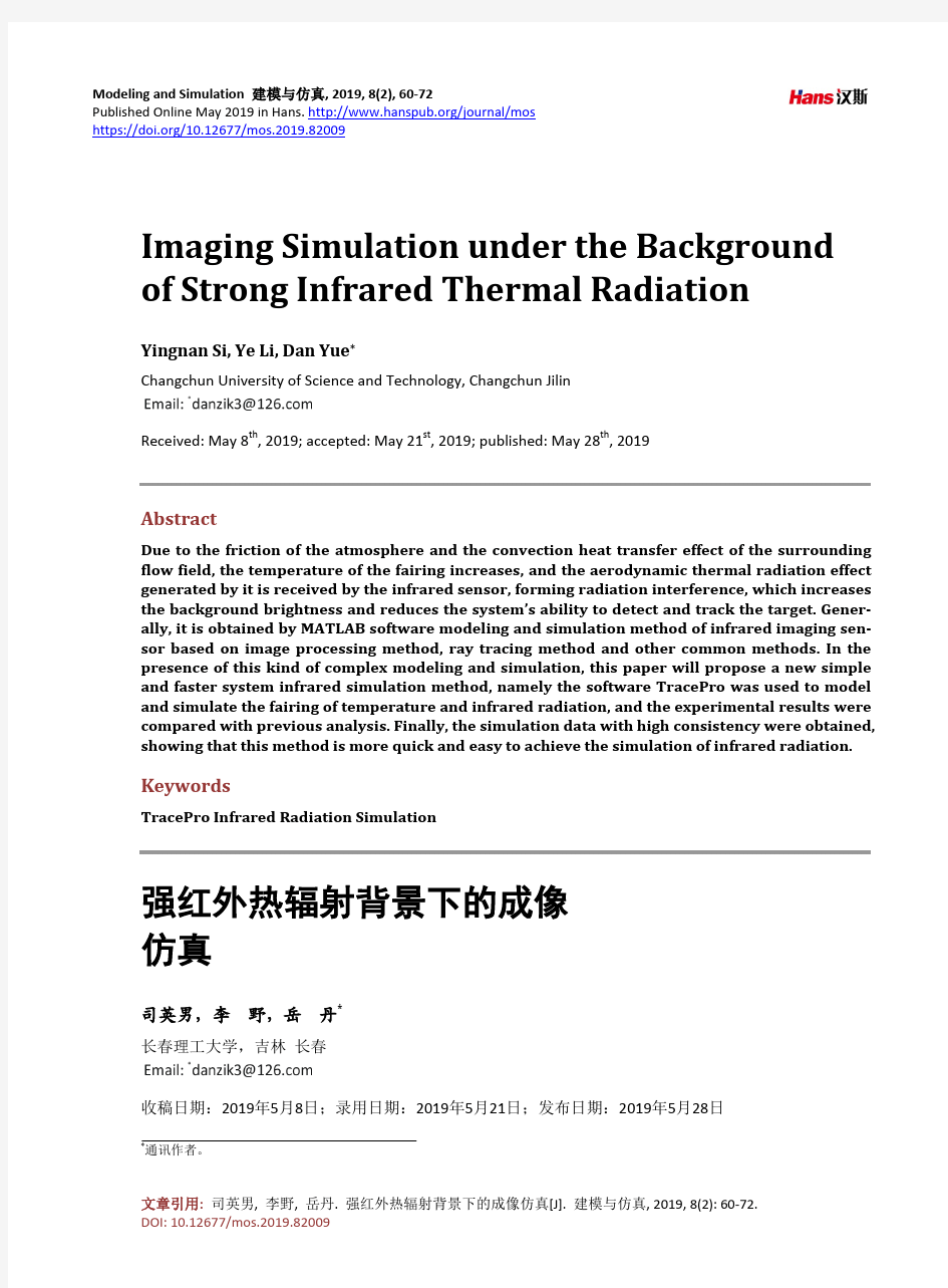 强红外热辐射背景下的成像 仿真