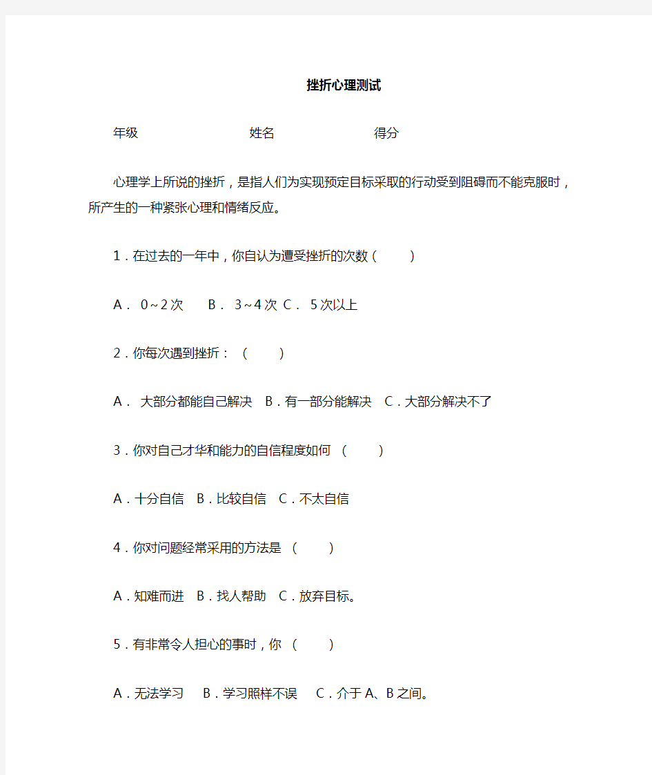 小学生心理测试题