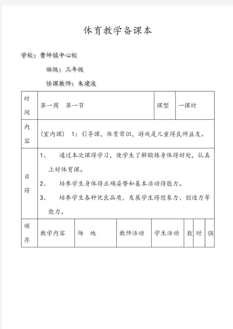 最新优质体育课教案 小学三年级体育教案全集全册