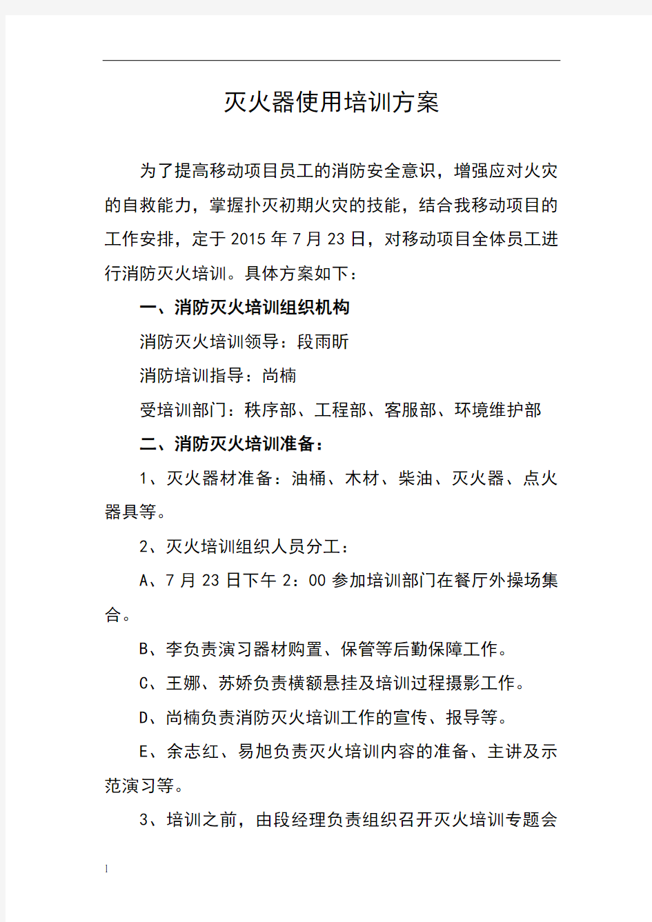 灭火器使用培训方案