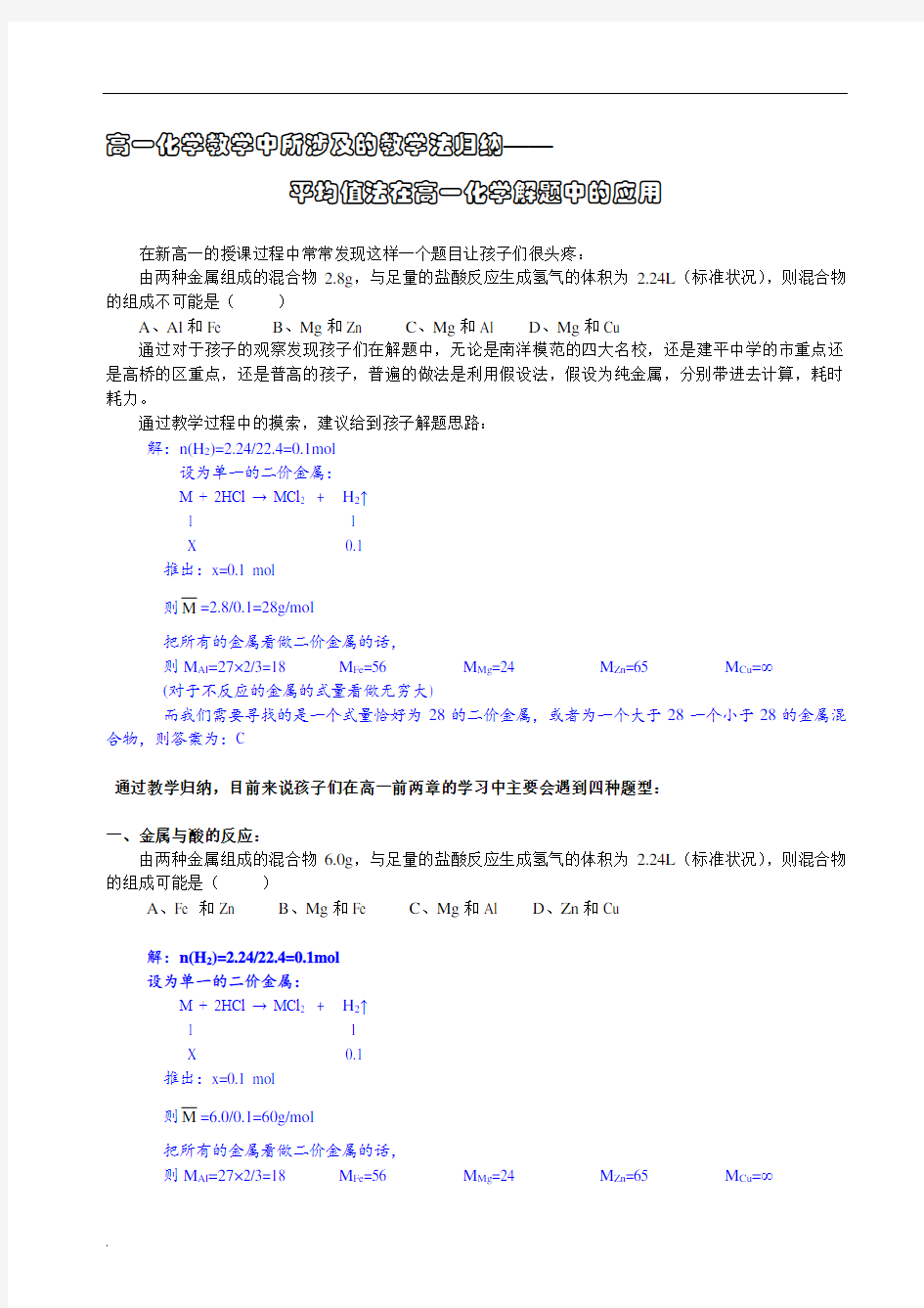 高中化学计算专题——平均值法在高一化学解题中的应用