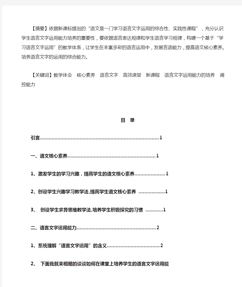 提升学生语文核心素养培养学生语言文字运用能力