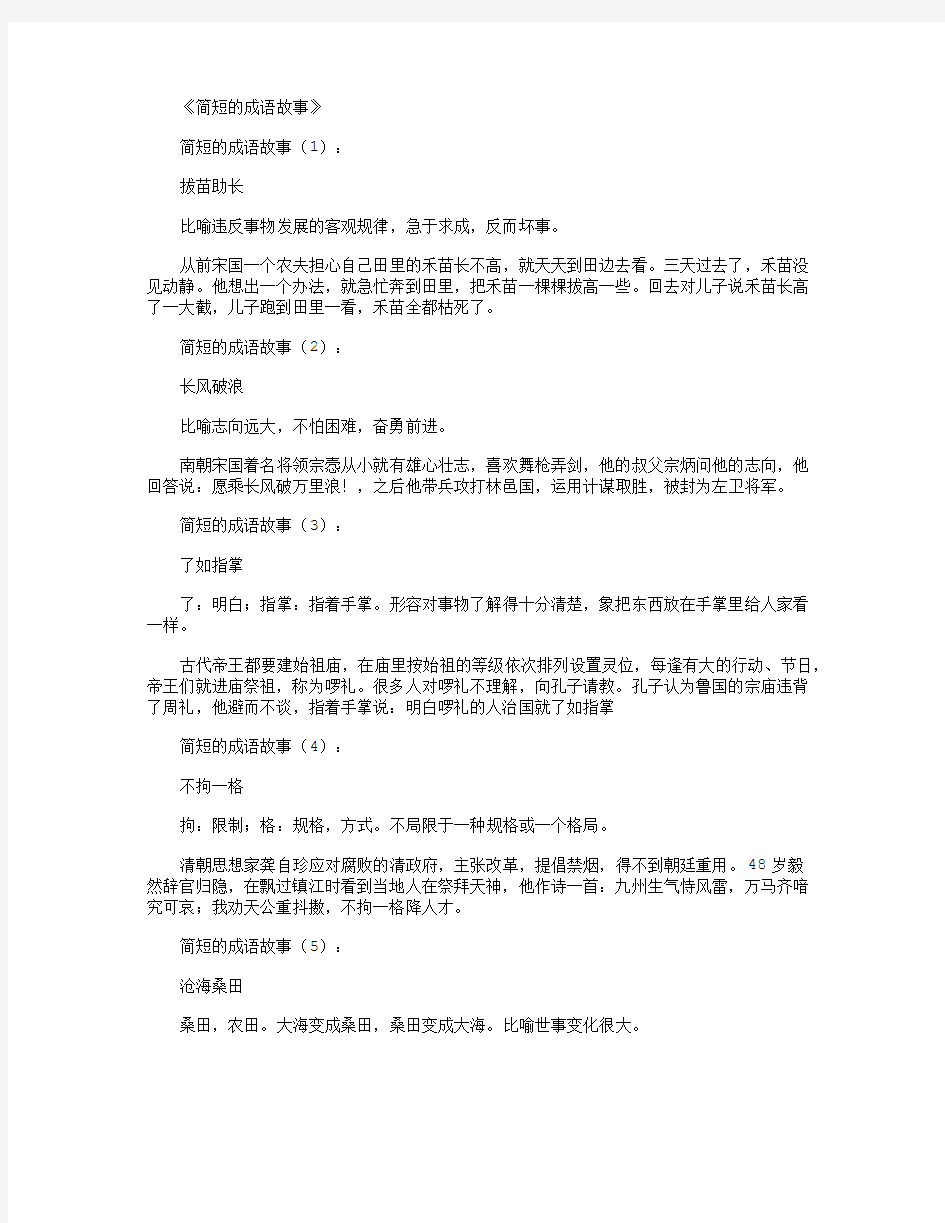 简短的成语故事35篇完美版