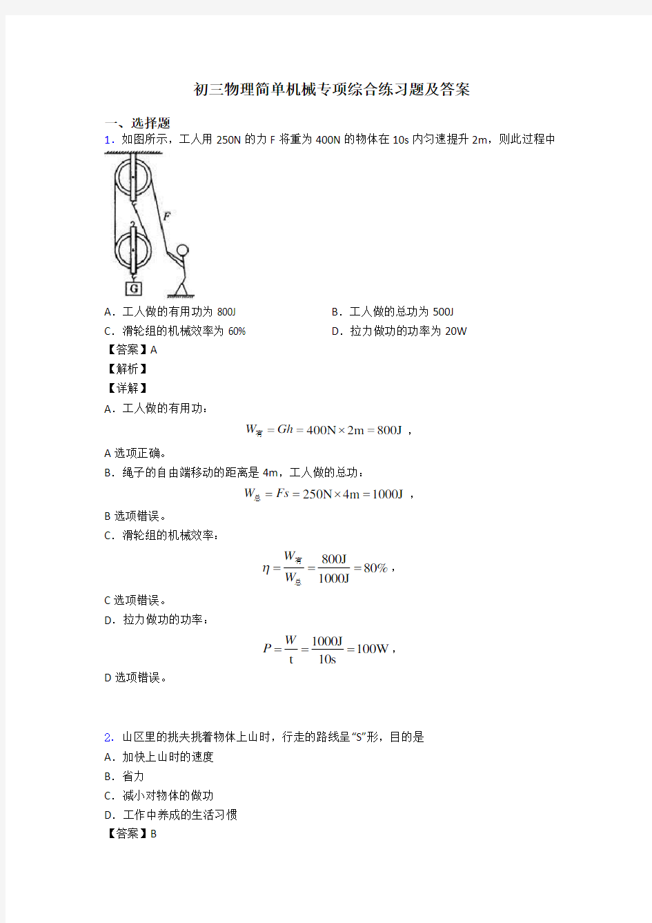 初三物理简单机械专项综合练习题及答案