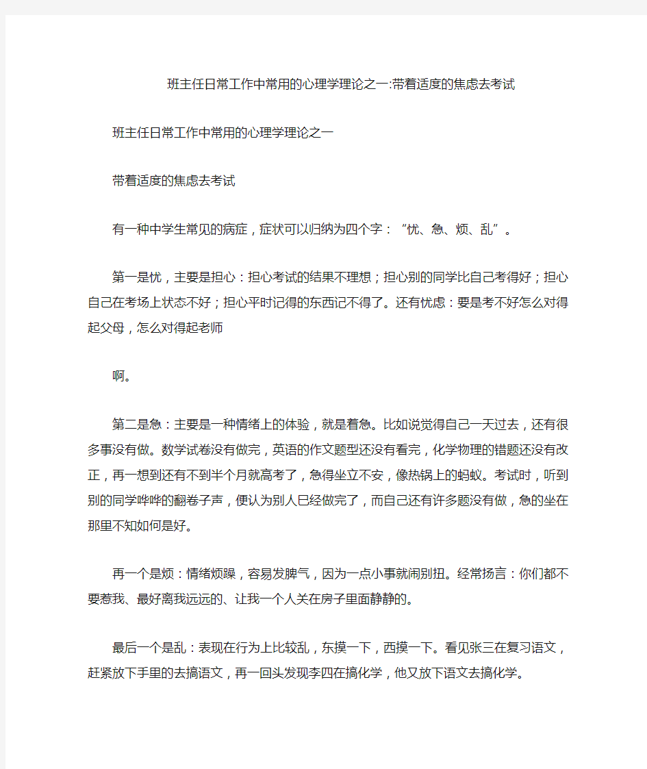 班主任日常工作中常用的心理学理论之一-带着适度的焦虑去考试