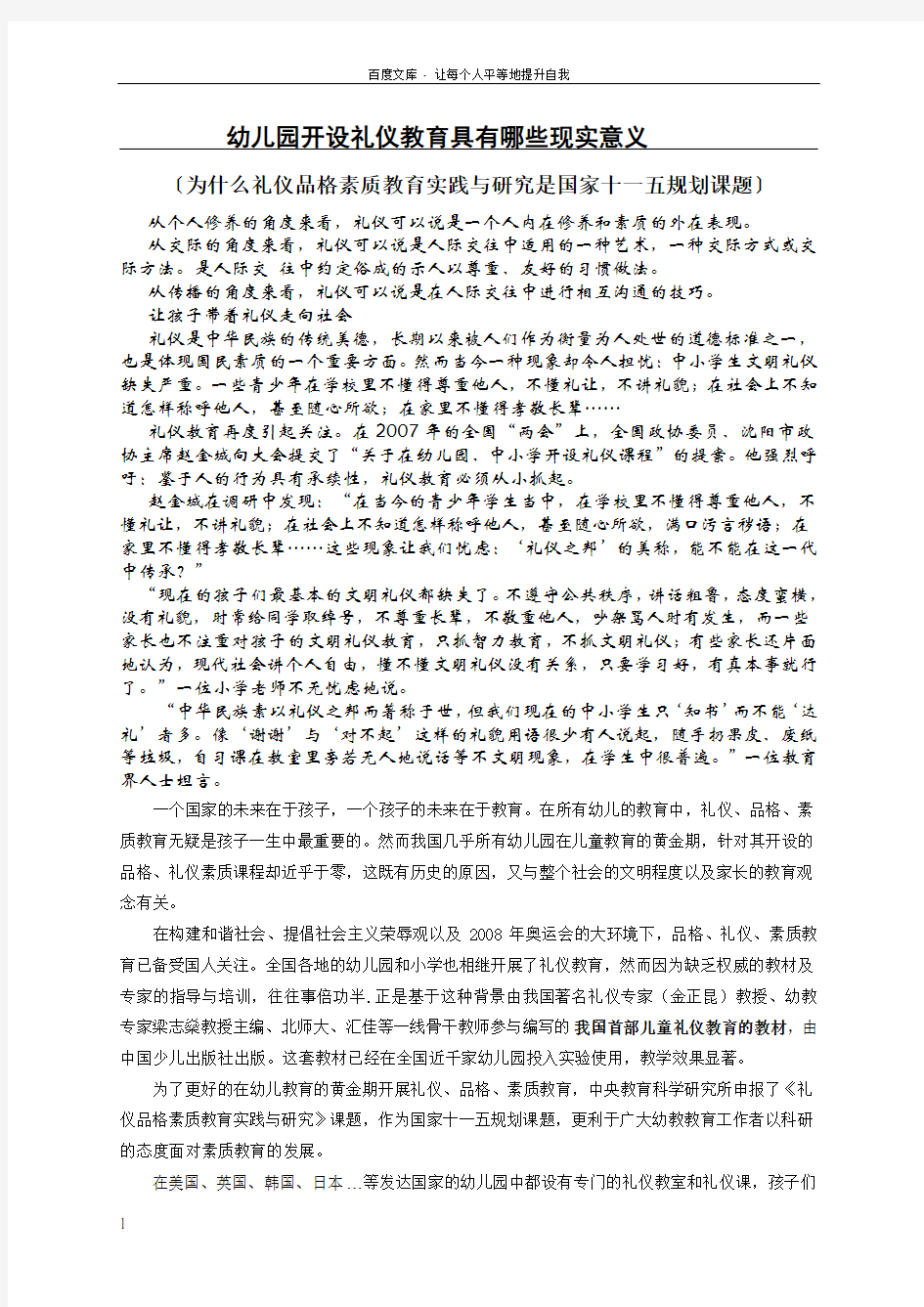 幼儿园开设礼仪教育具有哪些现实意义