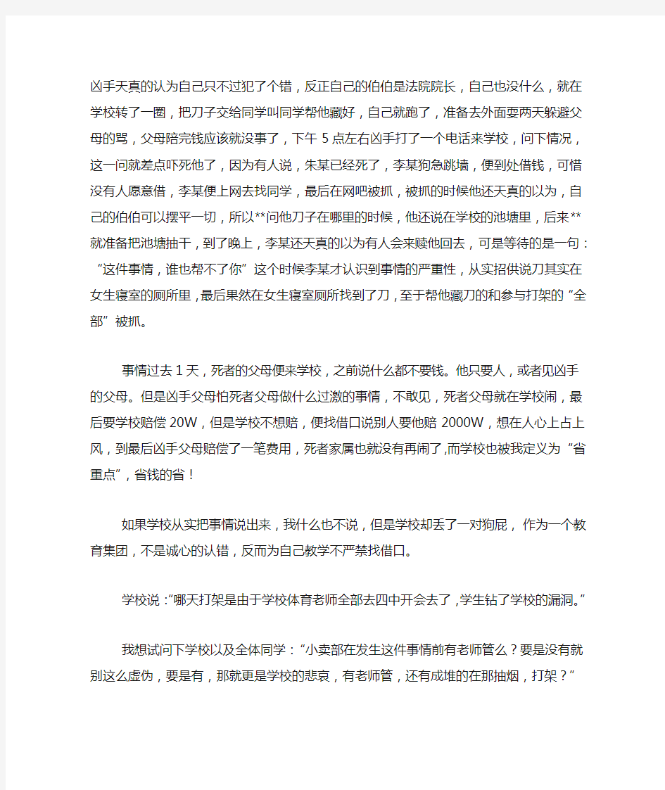 衡阳县三中9.25杀人案真相揭秘 投诉直通车