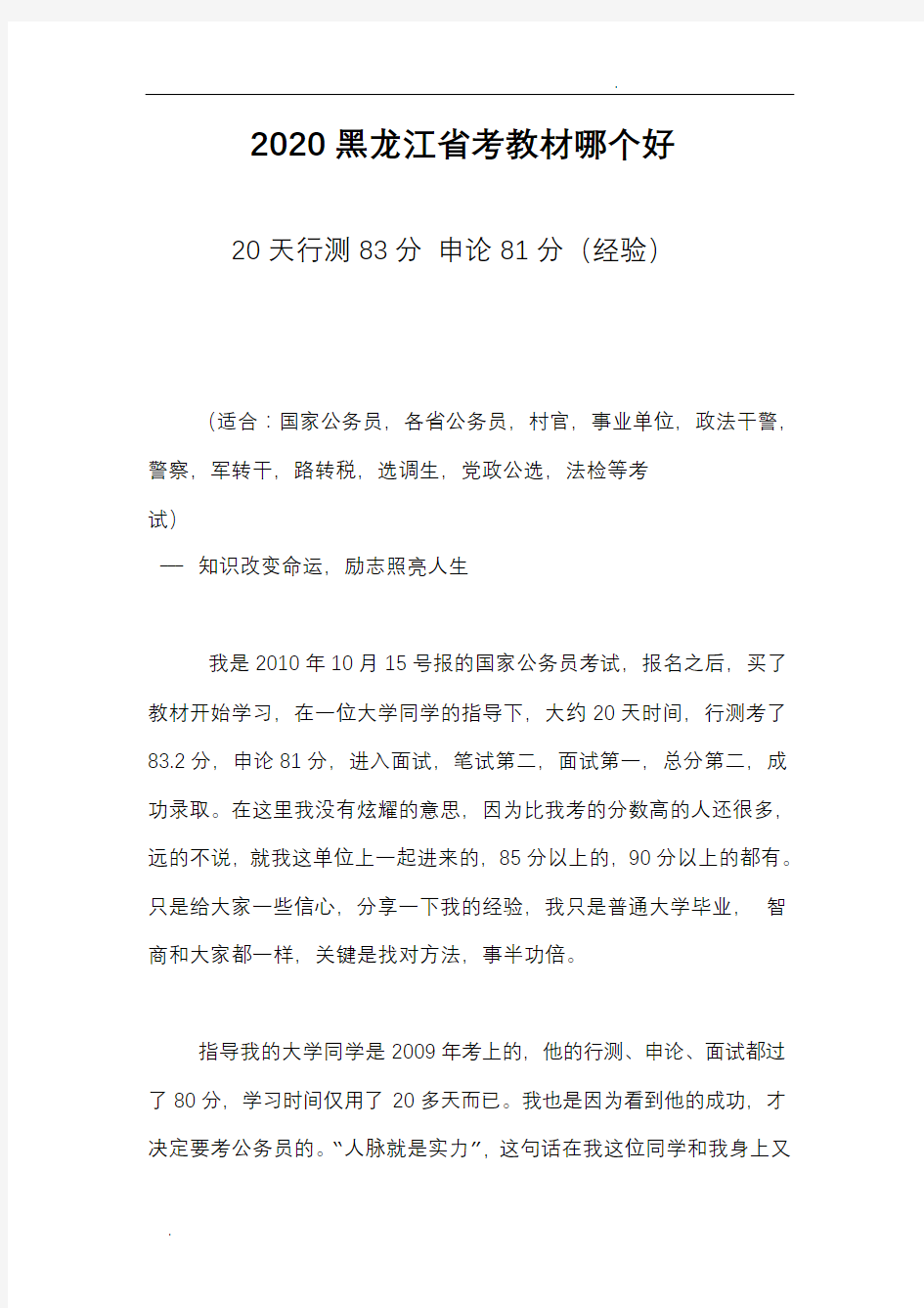 2020黑龙江省考教材哪个好