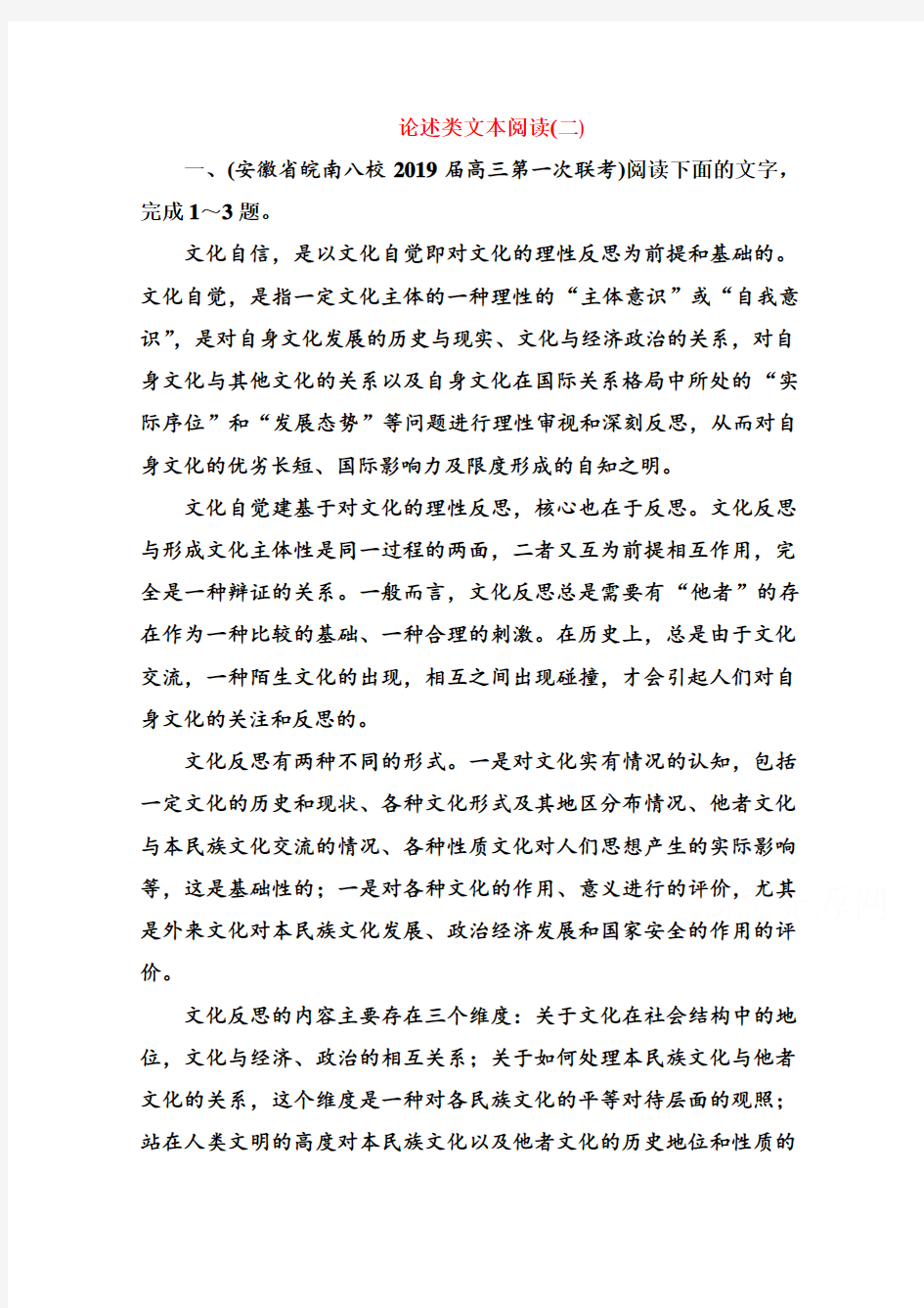 2020届语文高考二轮专题复习测试：论述类文本阅读(二) Word版含解析