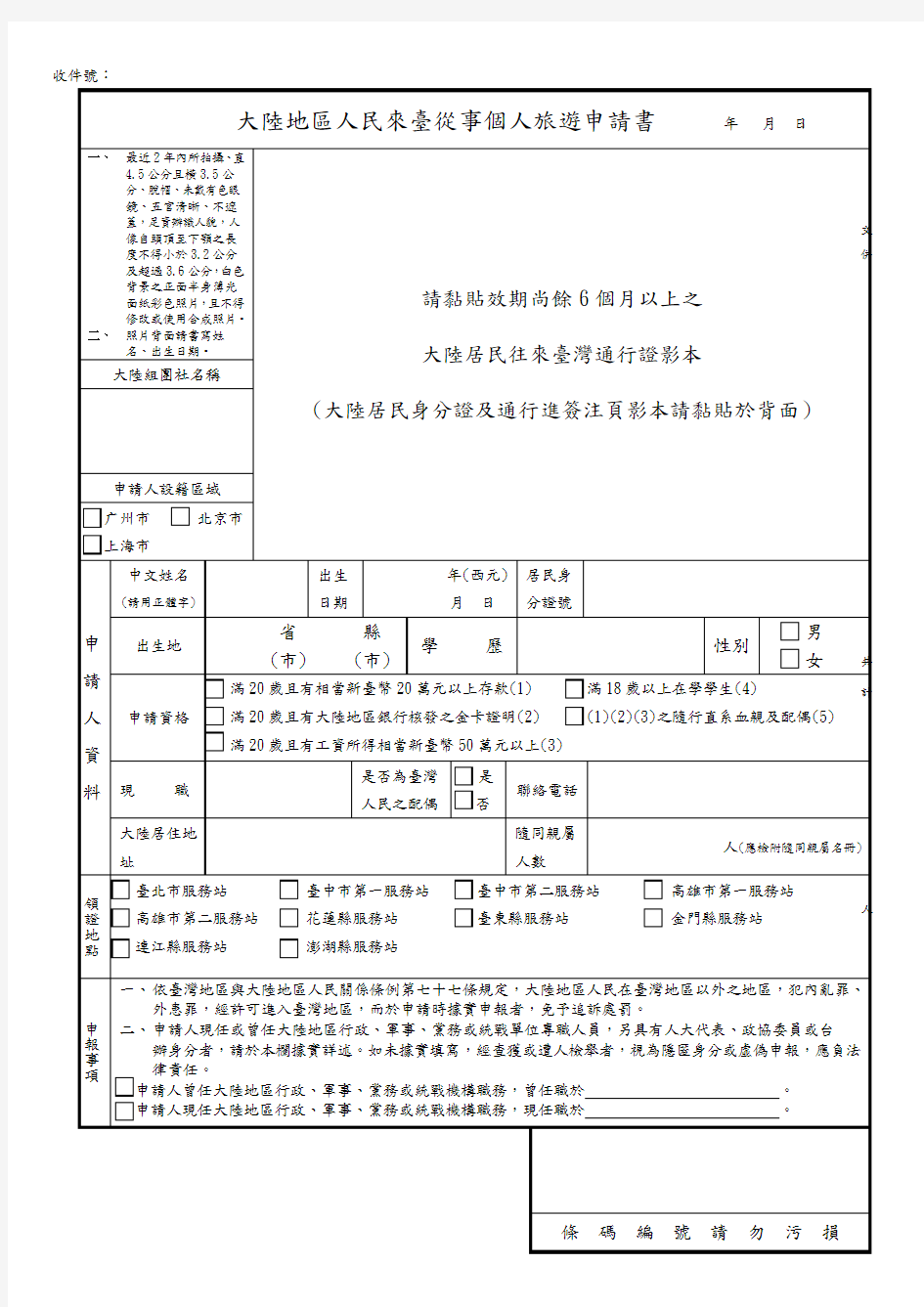 入台证申请表