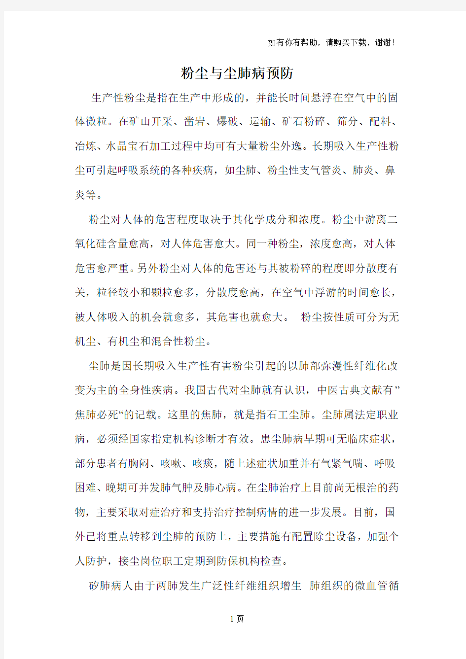 常见职业病预防措施