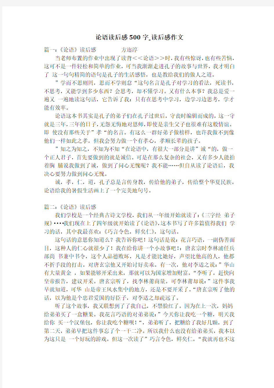 论语读后感500字_读后感作文