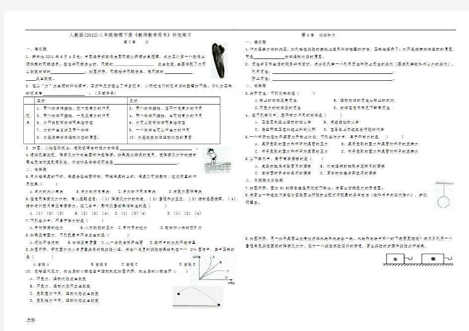 新人教版八年级物理(下)《教师教学用书》补充练习及答案