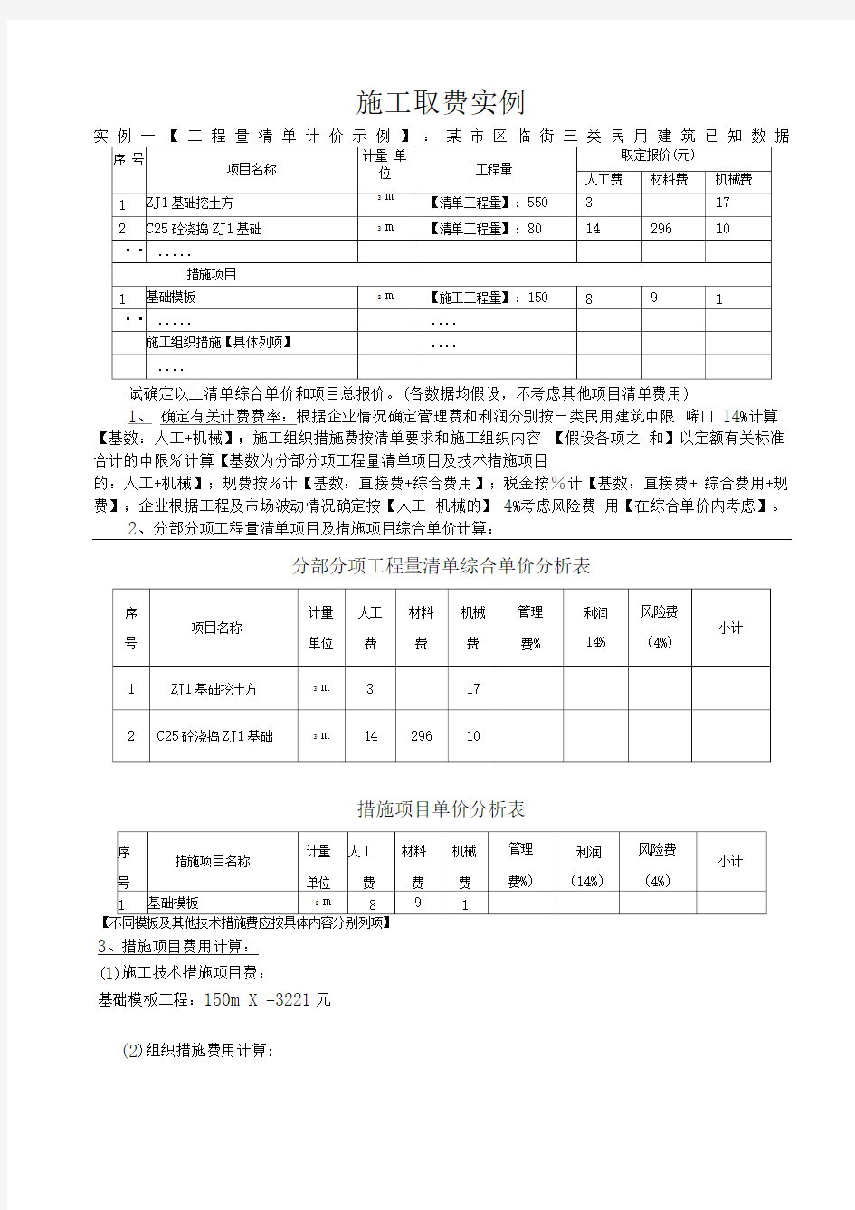 综合单价法和工料单价法工程费用计算示例