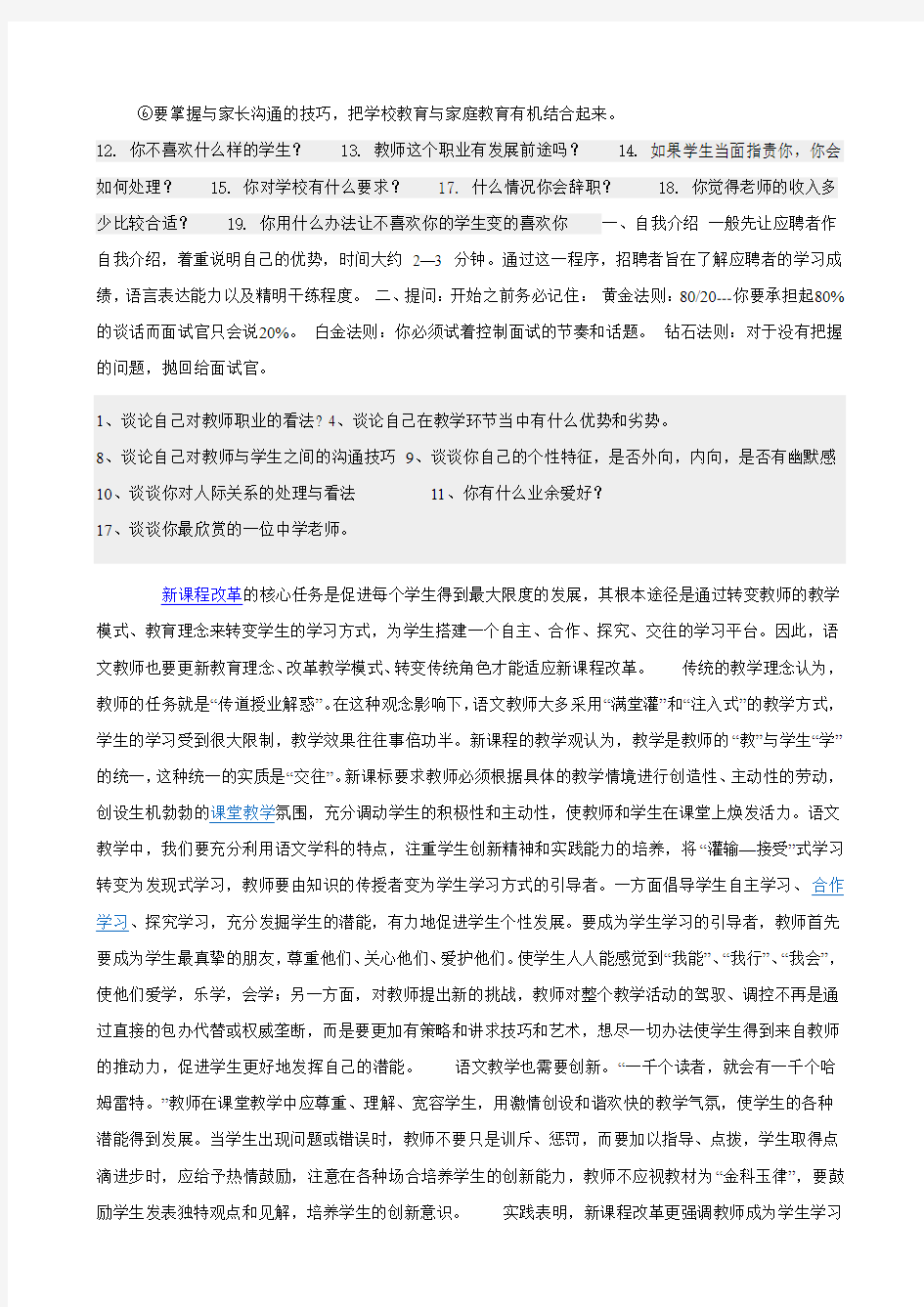 教师招聘面试答辩题目及答案