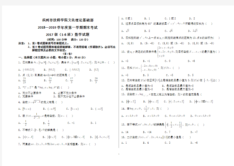 中职数学期末考试题