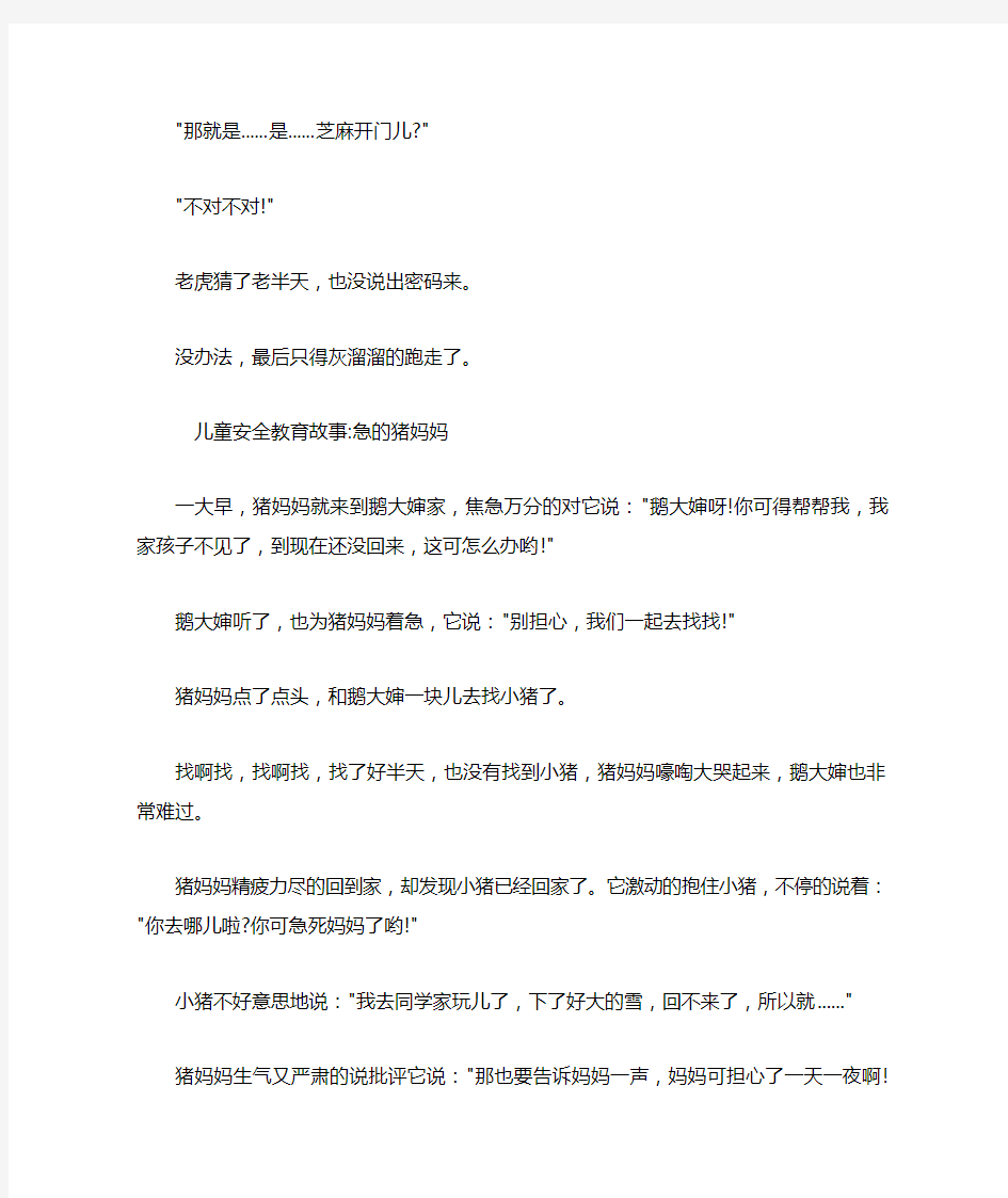 儿童安全教育故事